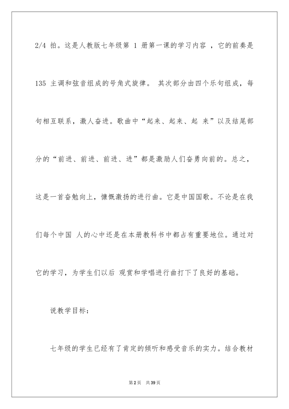 2024国歌说课稿_第2页