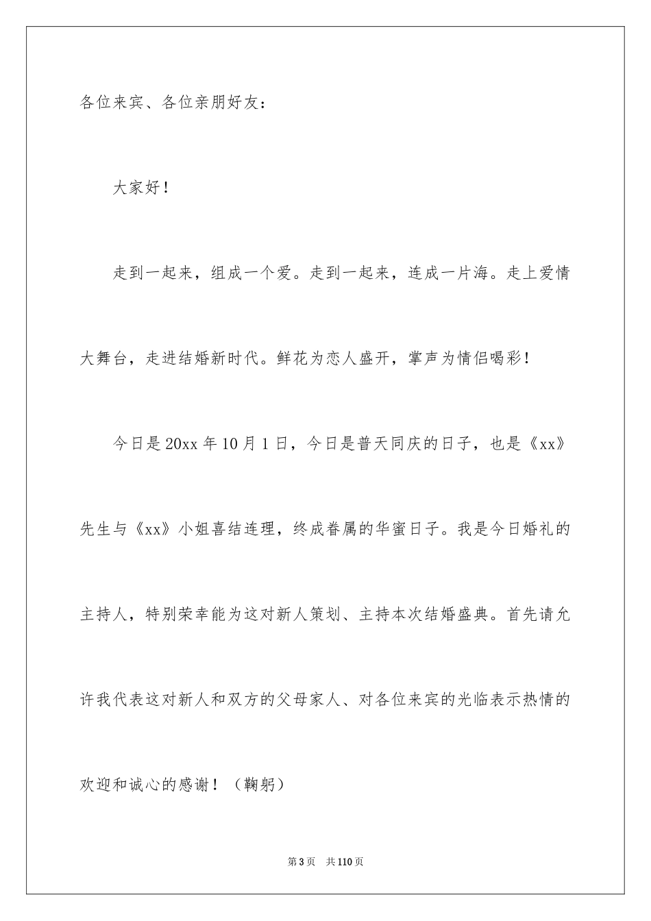 2024婚礼主持词_193_第3页