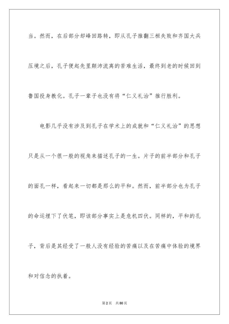 2024孔子观后感_4_第2页