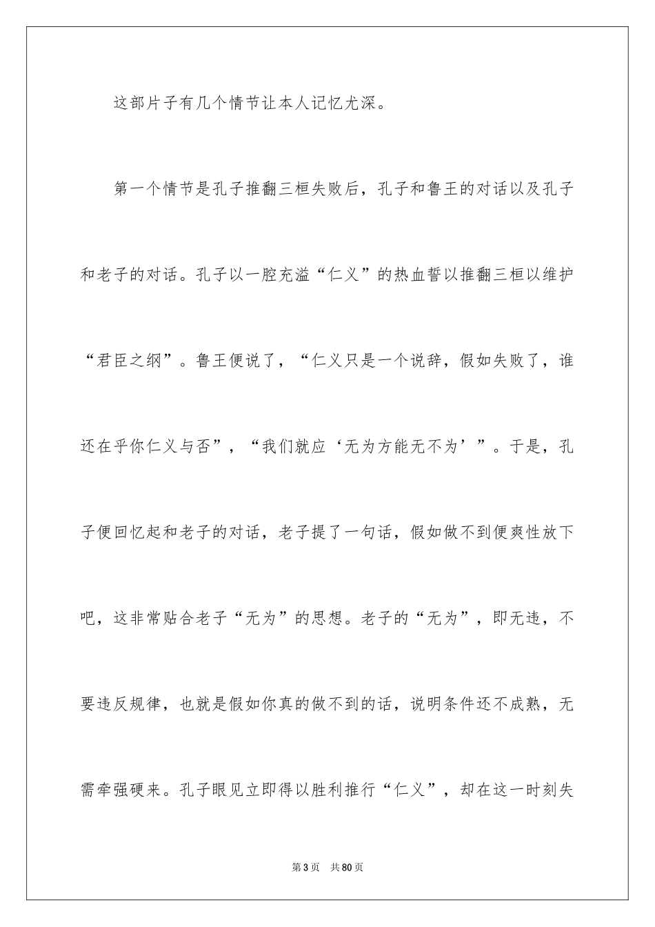 2024孔子观后感_4_第3页