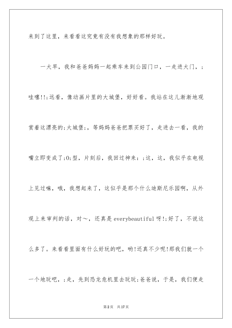 2024写科幻公园的作文_第2页