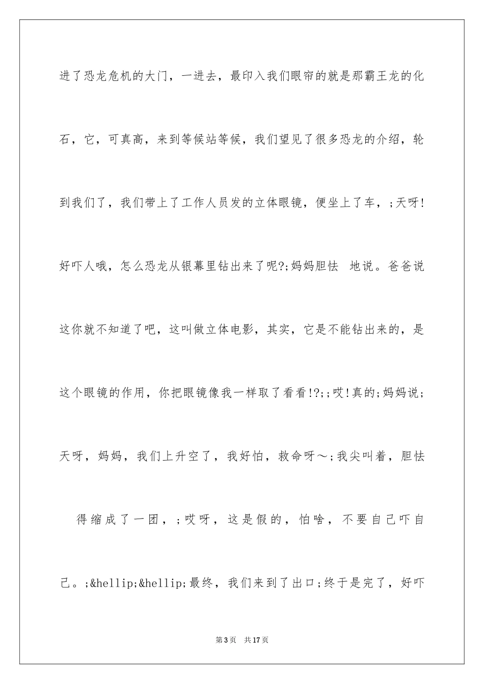 2024写科幻公园的作文_第3页