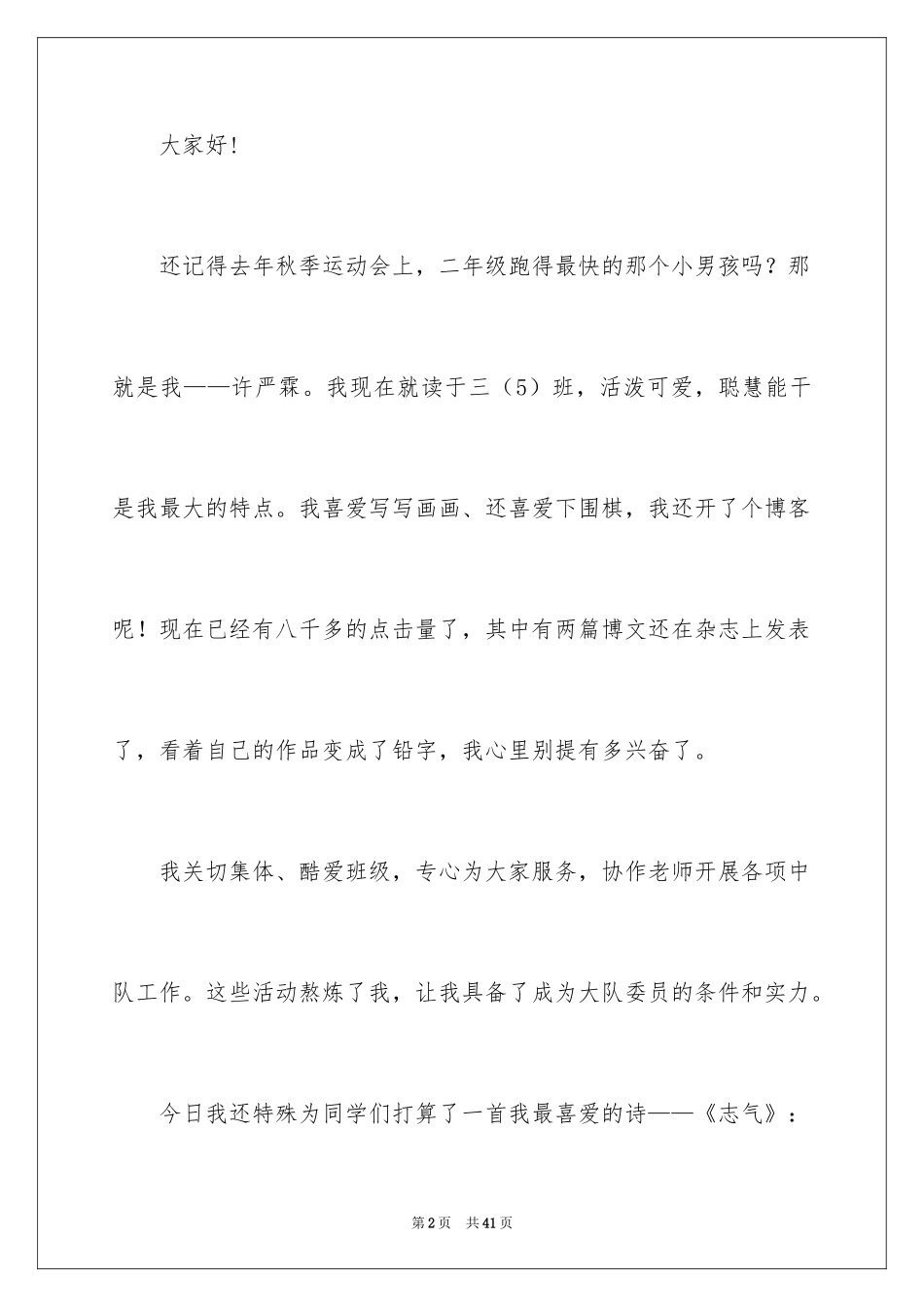 2024大队委竞选演讲稿_98_第2页