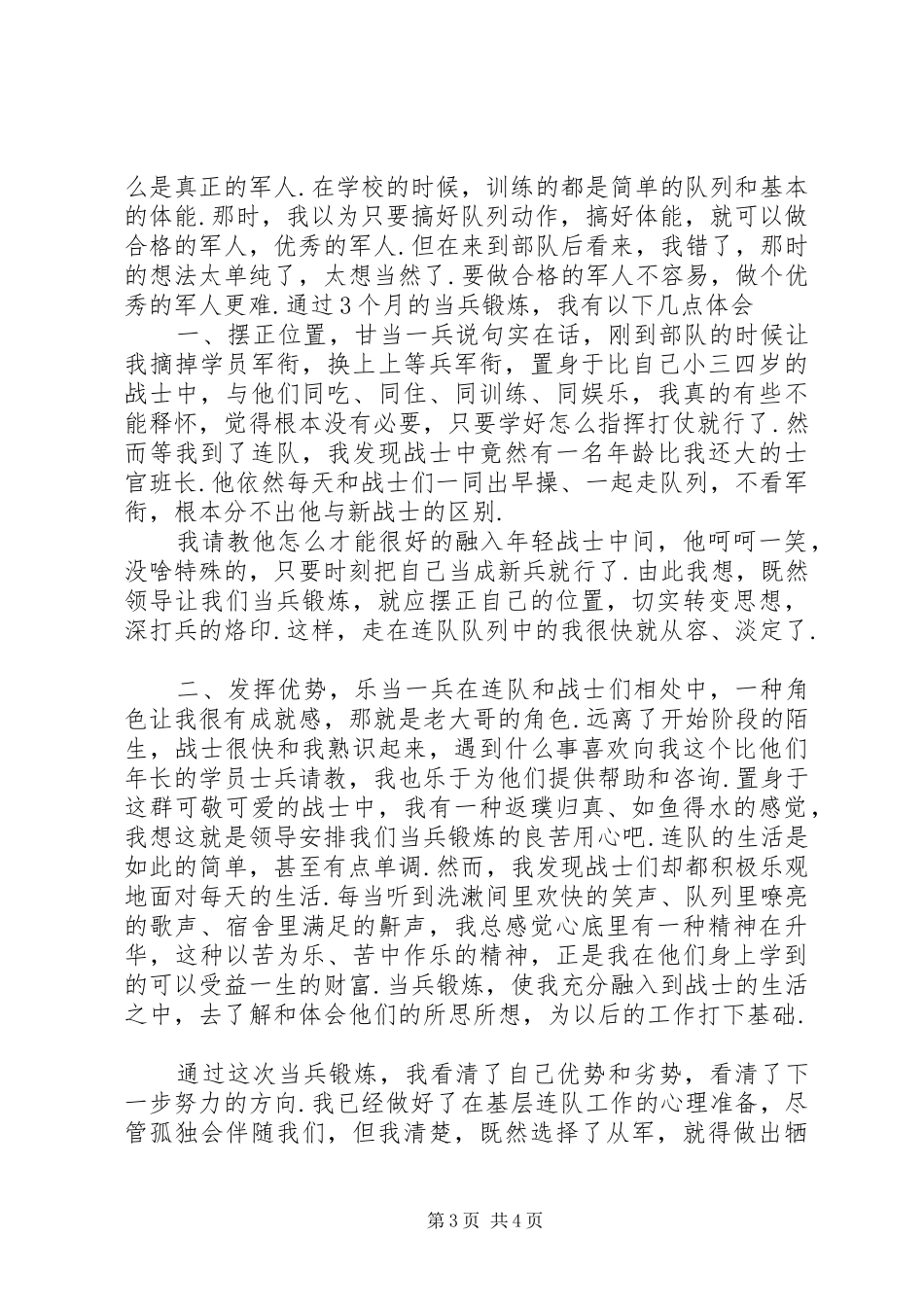 20XX年当兵锻炼心得体会范文_第3页