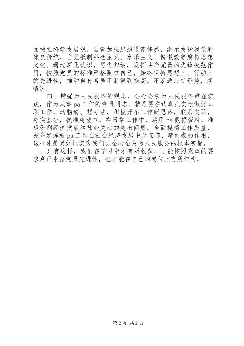 重学习强党性活动心得体会_第2页