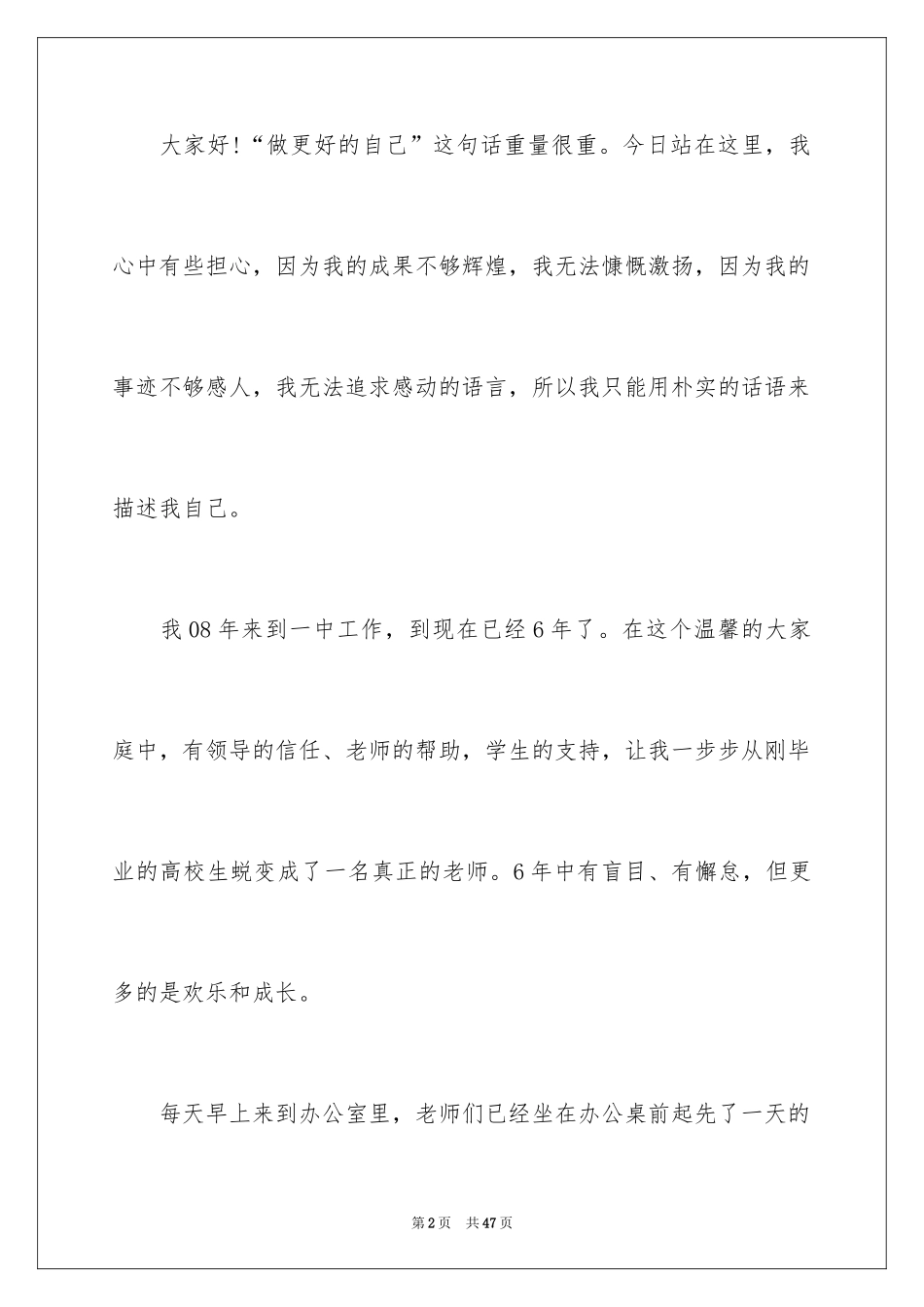 2024做自己励志演讲稿_第2页