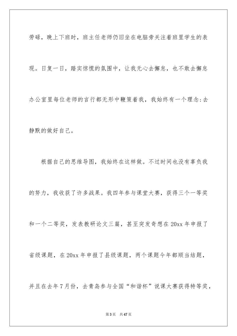 2024做自己励志演讲稿_第3页