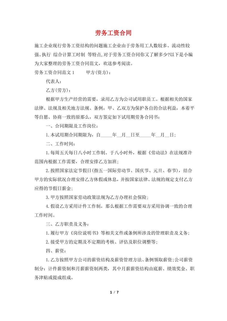 劳务工资合同_第1页