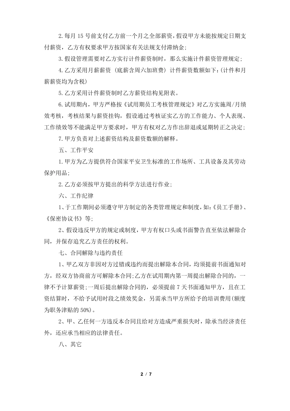 劳务工资合同_第2页