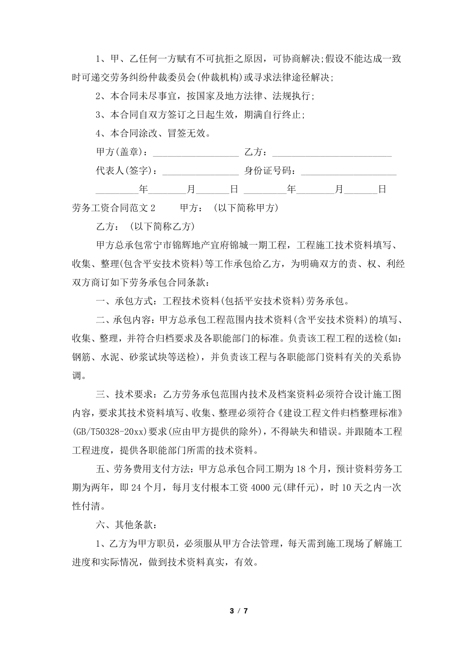 劳务工资合同_第3页