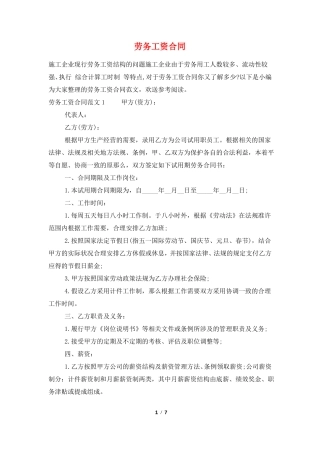 劳务工资合同