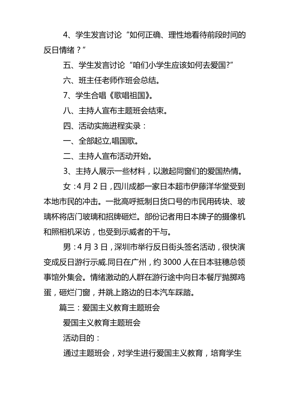 爱国主义主题班会活动的心得体会_第3页