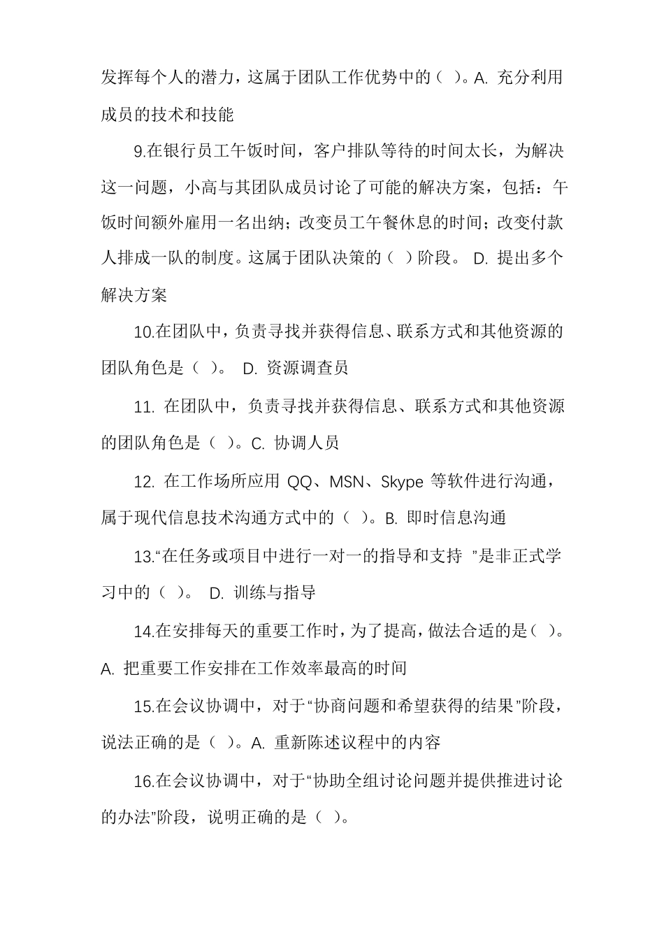 个人与团队管理网考单选题_第2页