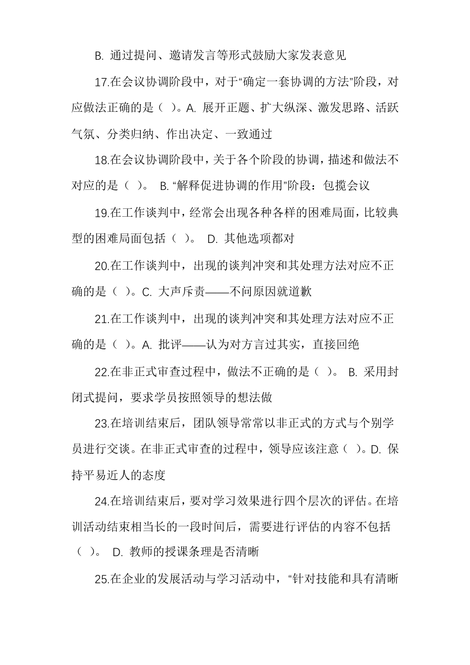 个人与团队管理网考单选题_第3页