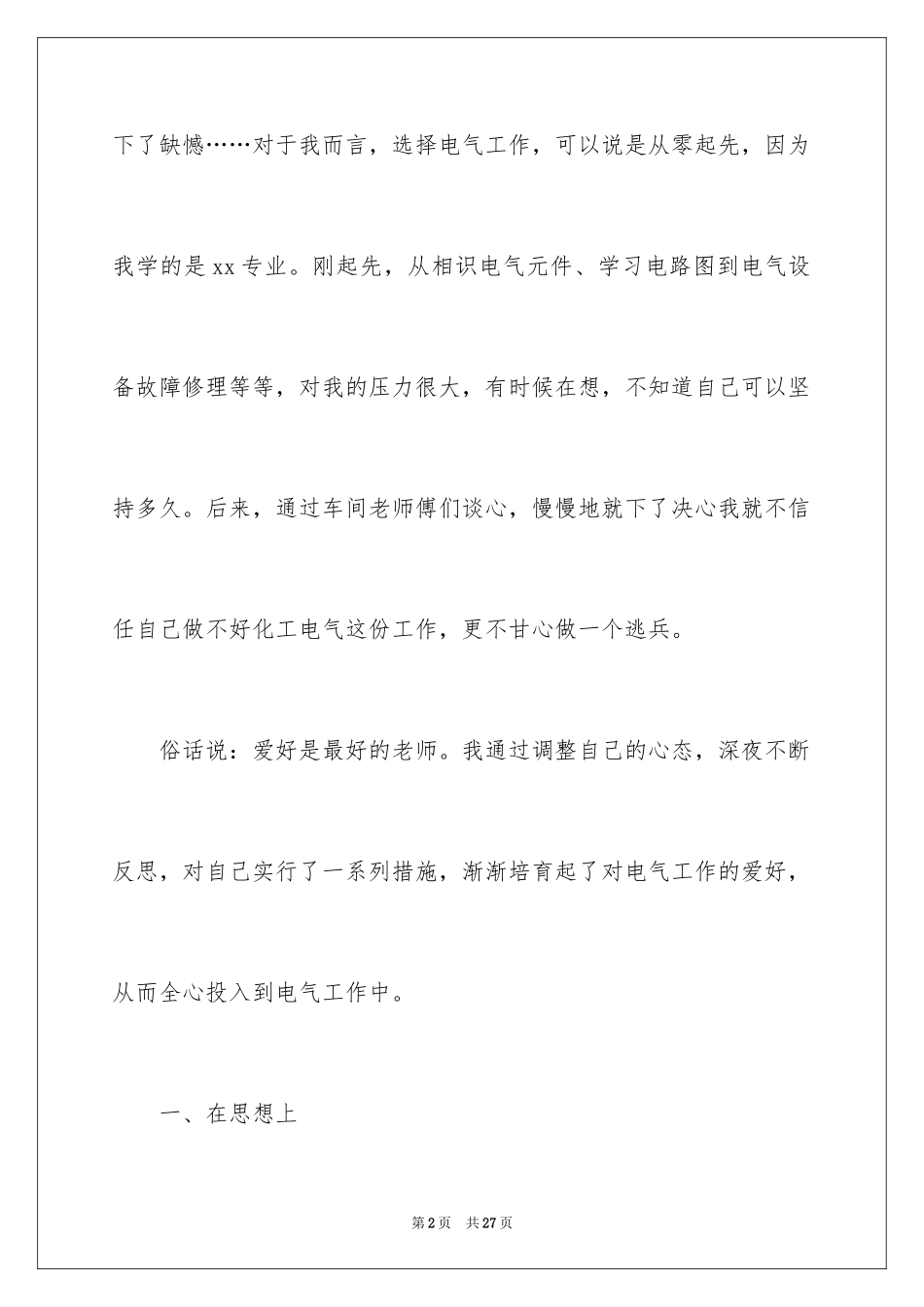 2024化工企业员工年终总结_1_第2页