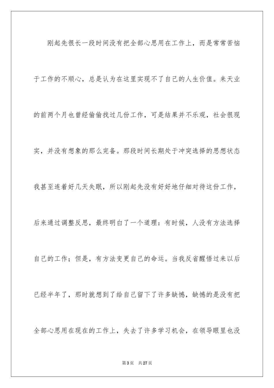 2024化工企业员工年终总结_1_第3页