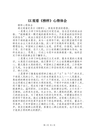 XX观看《榜样》心得体会