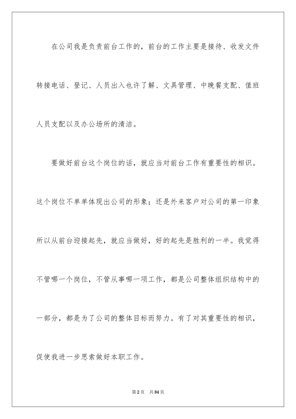 2024前台上半年工作总结_7_第2页