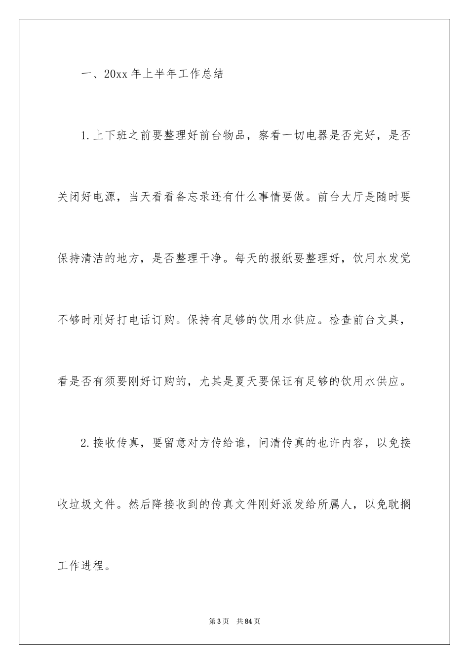 2024前台上半年工作总结_7_第3页