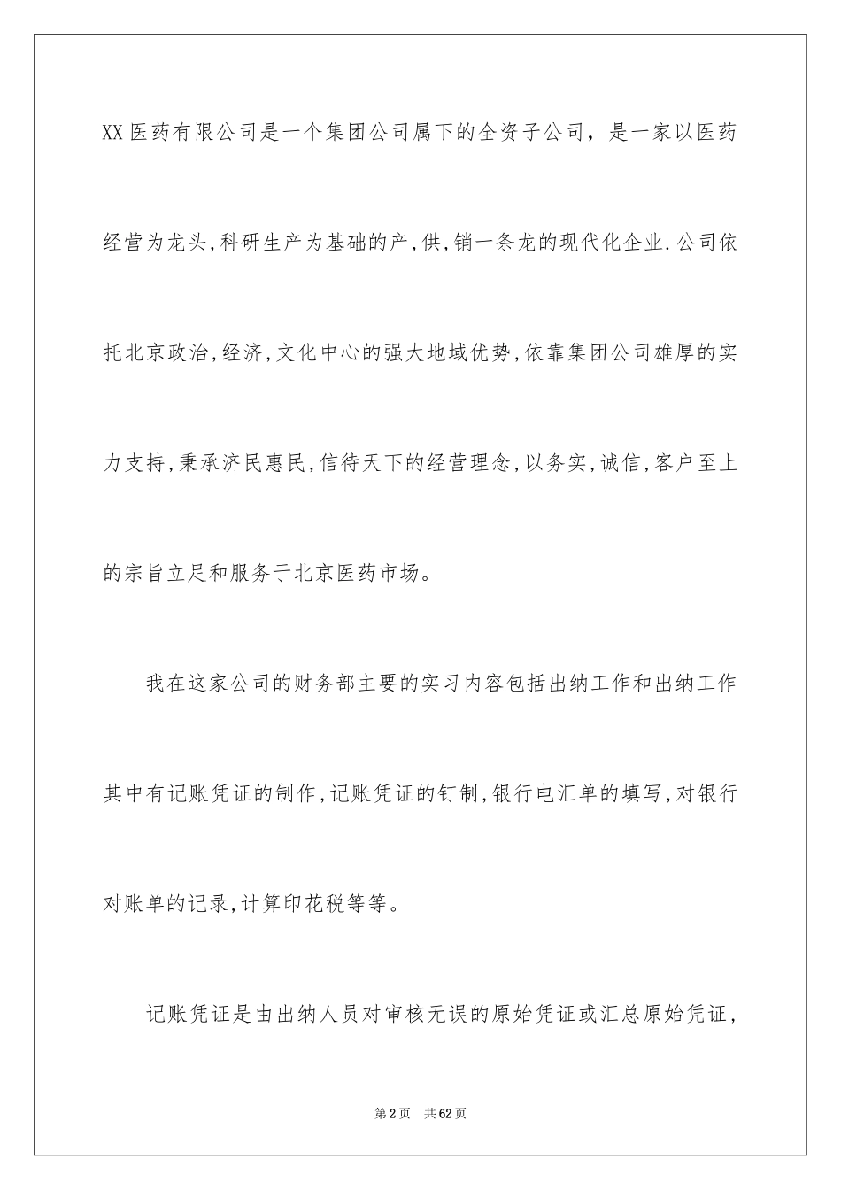 2024出纳实习报告_4_第2页