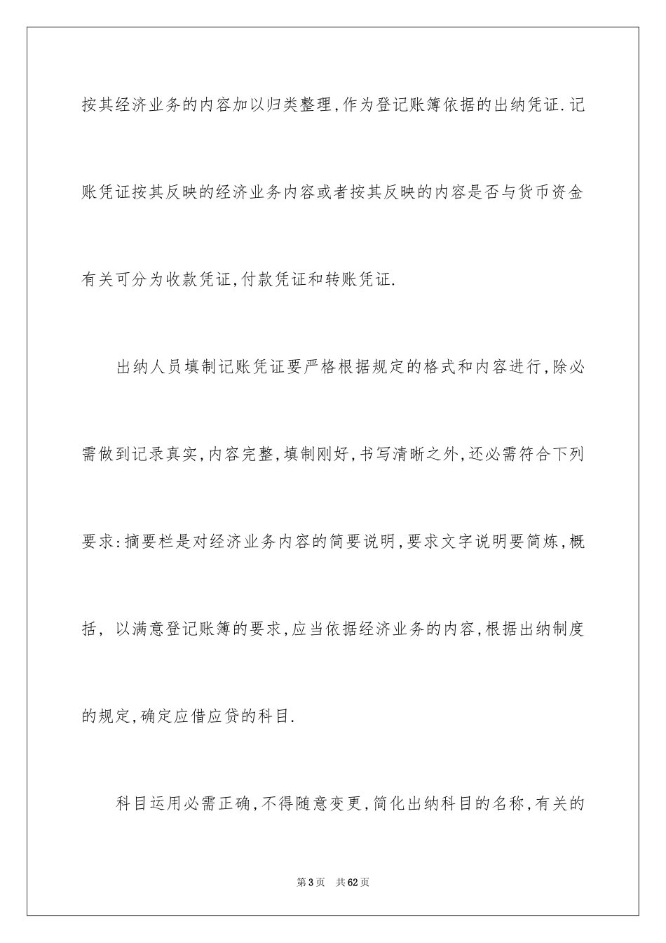 2024出纳实习报告_4_第3页