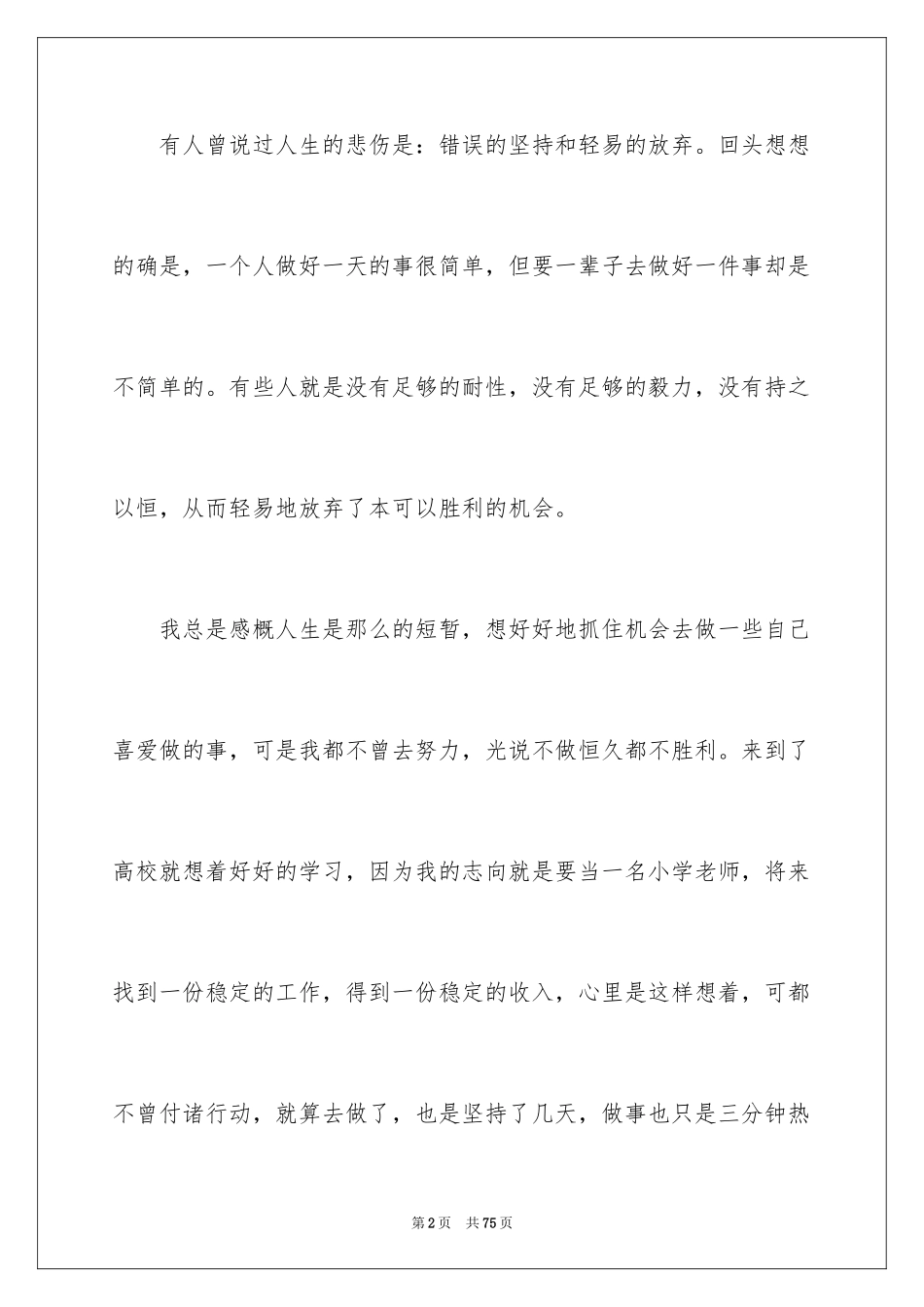 2024坚持梦想演讲稿_1_第2页