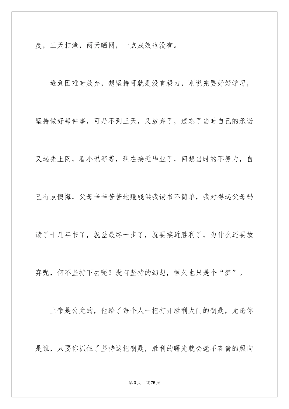 2024坚持梦想演讲稿_1_第3页