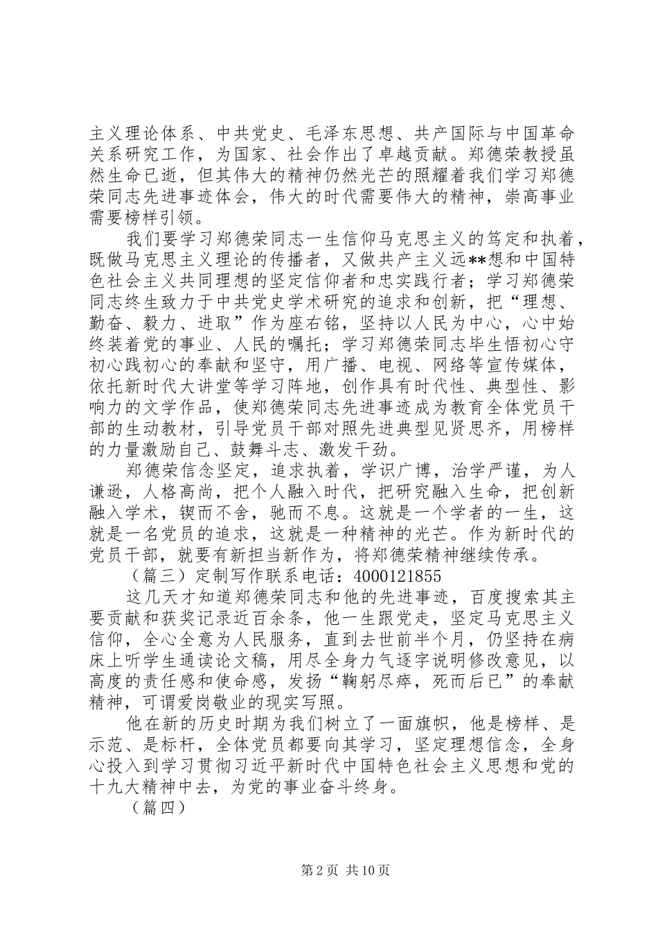 学习郑德荣先进事迹心得体会（10篇）_第2页