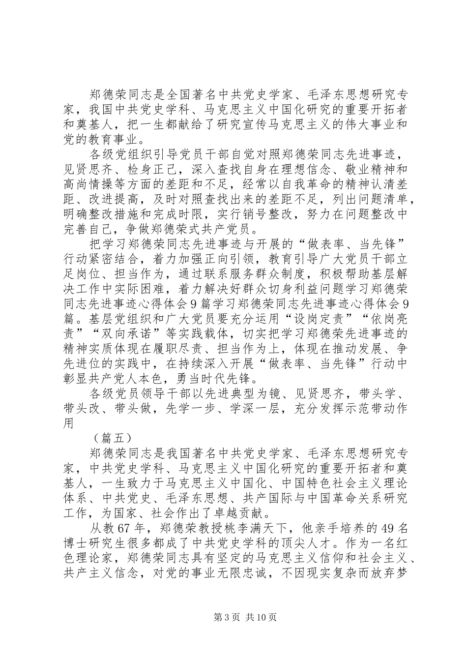 学习郑德荣先进事迹心得体会（10篇）_第3页