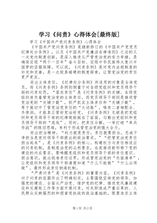 学习《问责》心得体会[最终版]