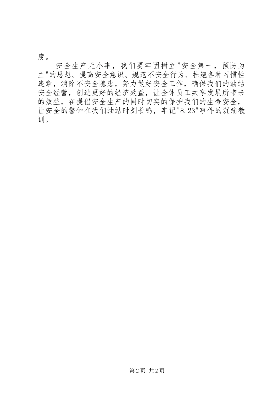 煤矿溺水事故心得体会_第2页