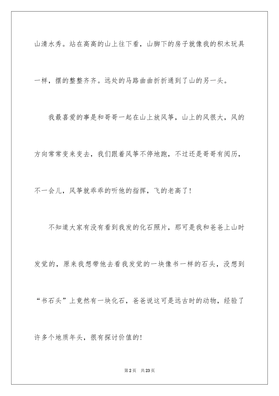 2024初一寒假周记_20_第2页