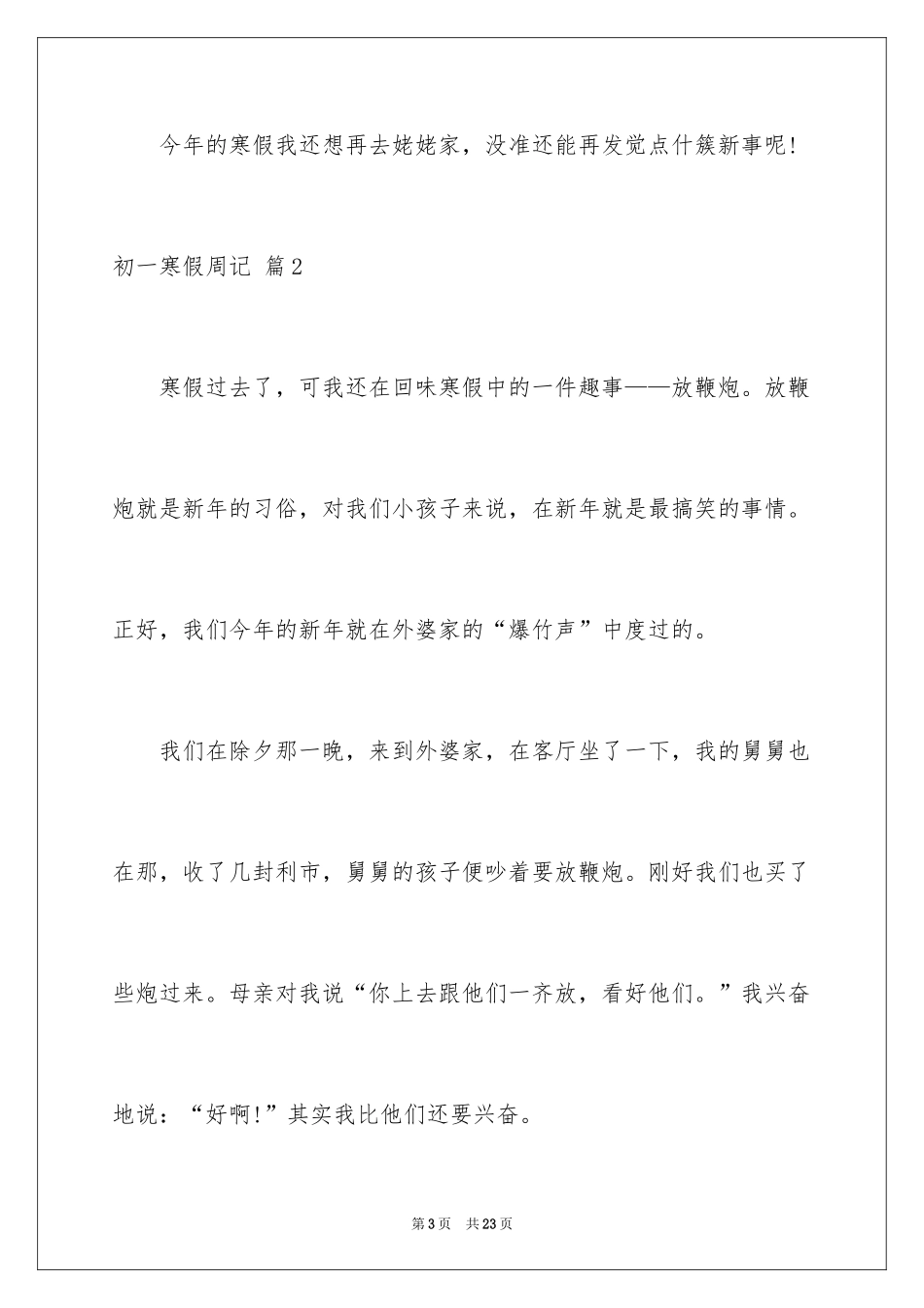 2024初一寒假周记_20_第3页