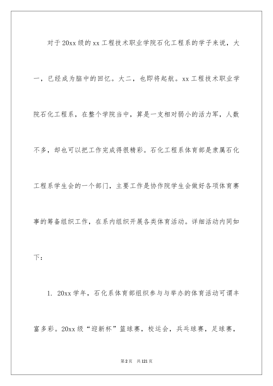 2024学校体育工作总结_2_第2页