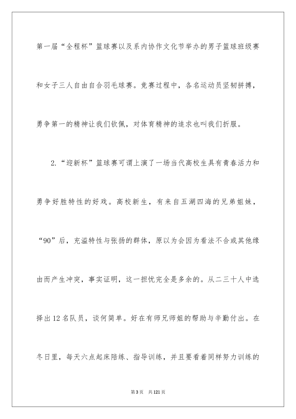 2024学校体育工作总结_2_第3页