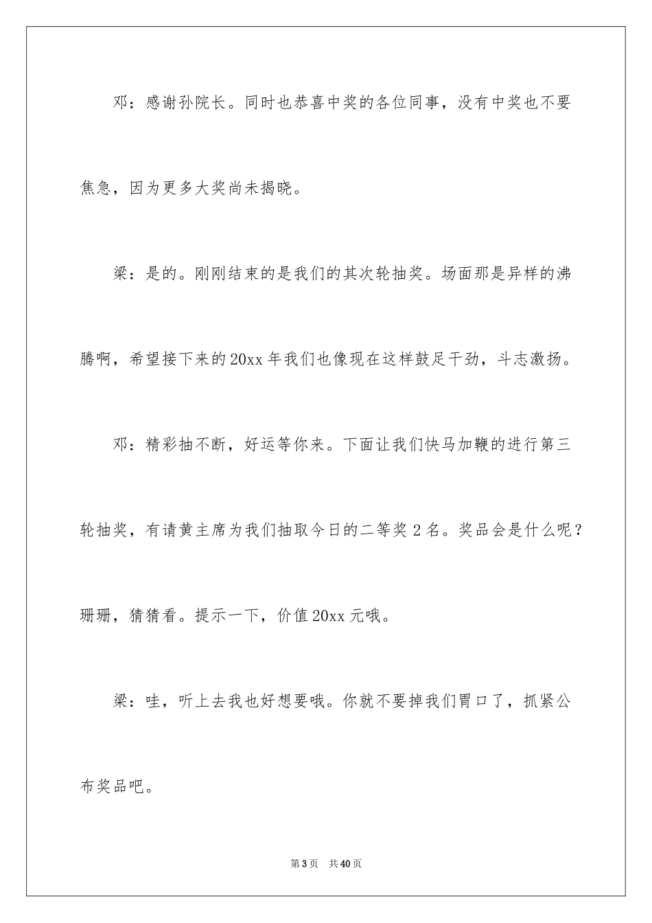 2024公司抽奖主持词_第3页