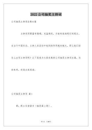 2024公司抽奖主持词