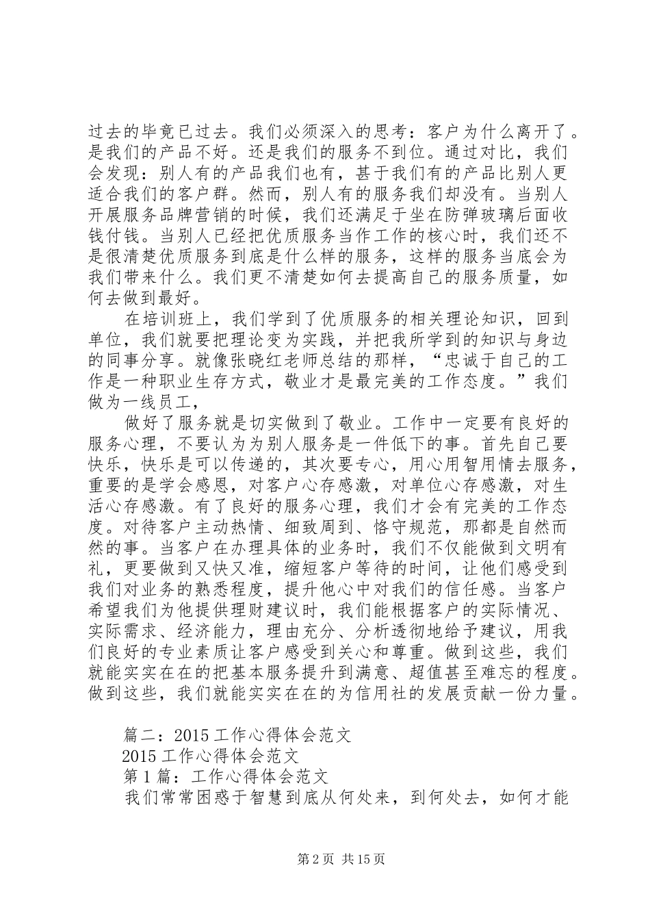服务心得体会范文_第2页