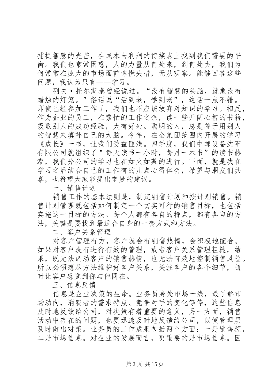 服务心得体会范文_第3页