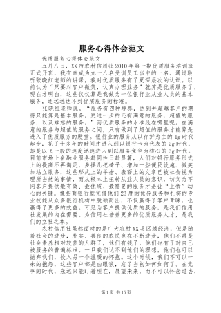 服务心得体会范文