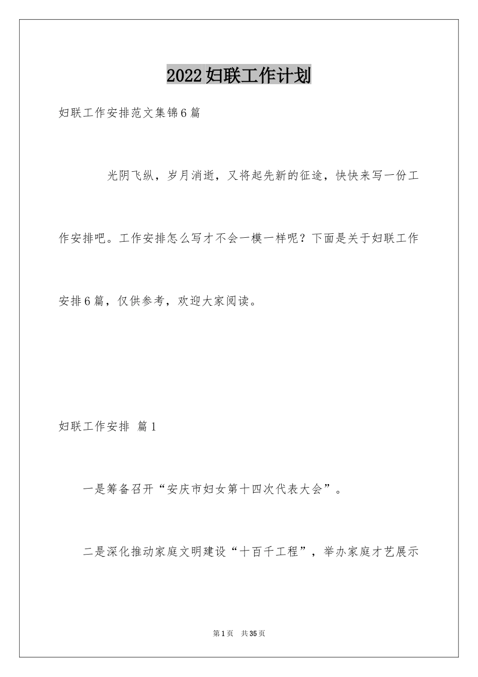 2024妇联工作计划_29_第1页