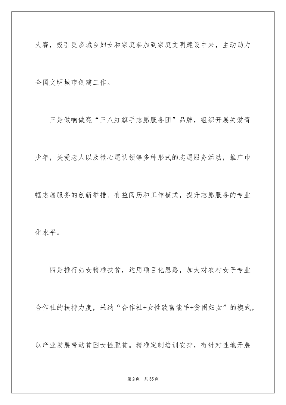 2024妇联工作计划_29_第2页