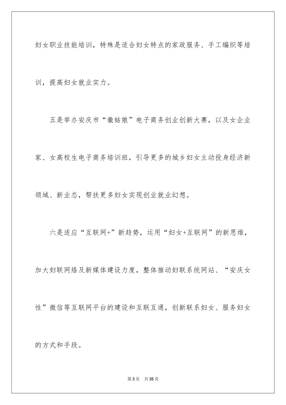 2024妇联工作计划_29_第3页