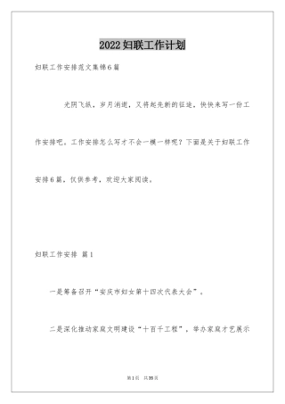 2024妇联工作计划_29