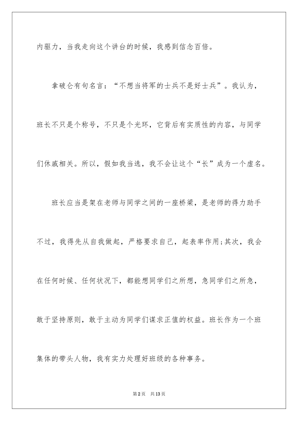 2024初中生竞选班长演讲稿_10_第2页
