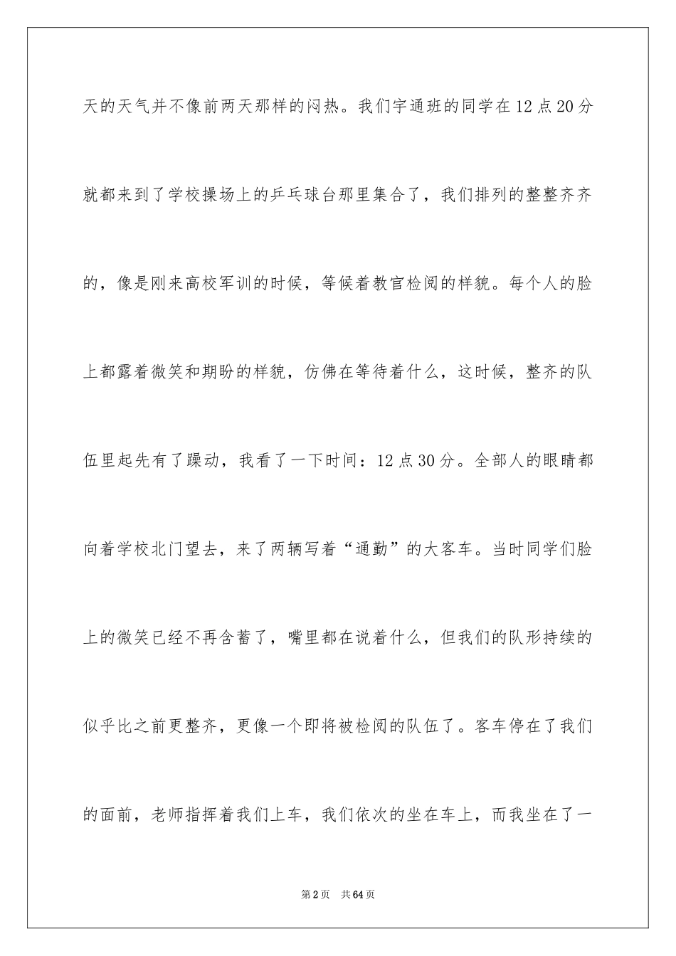 2024参观工厂心得体会_3_第2页