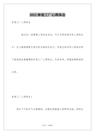 2024参观工厂心得体会_3