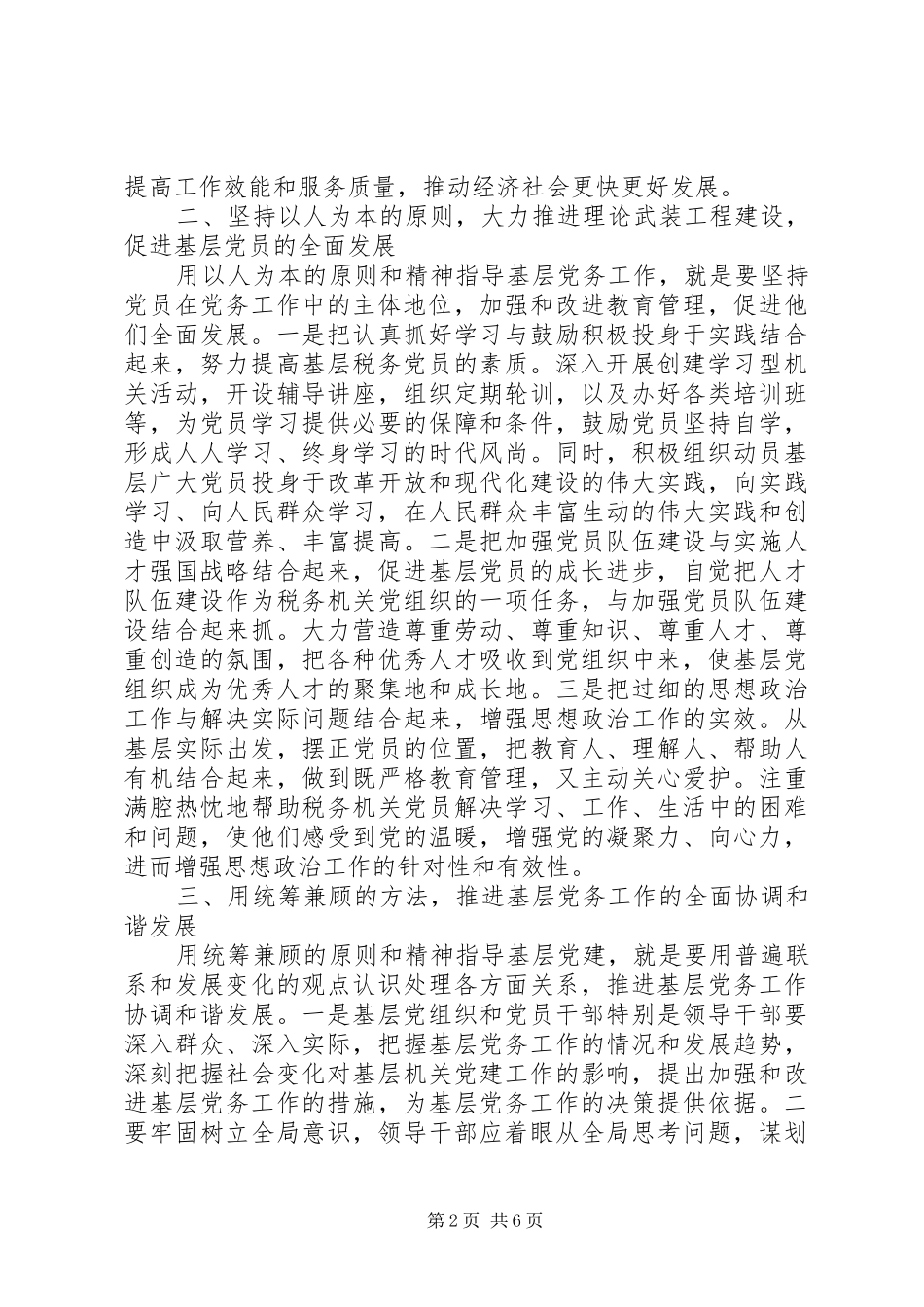 20XX年党务干部培训心得体会_第2页