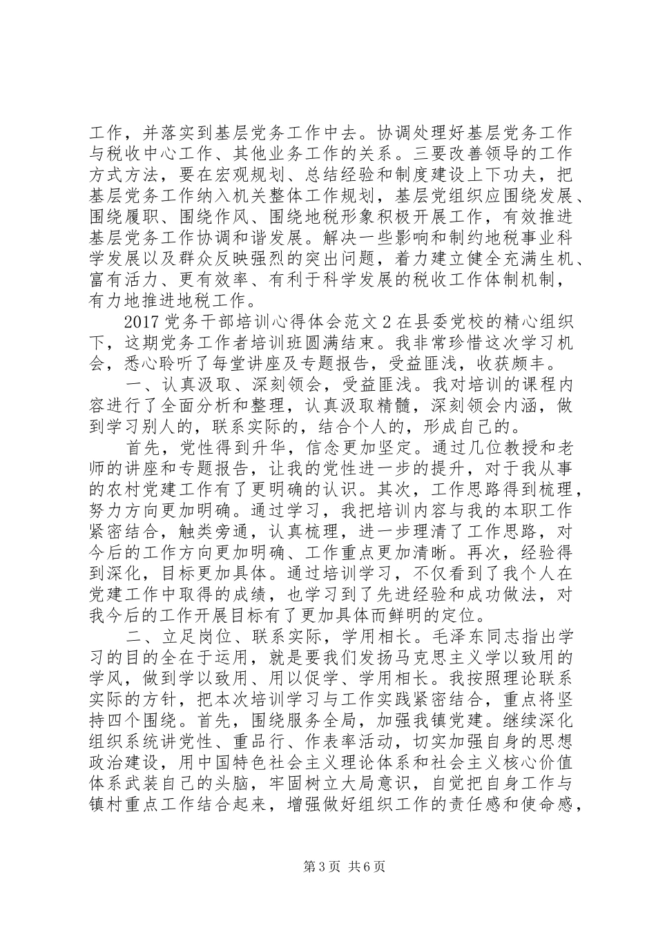 20XX年党务干部培训心得体会_第3页