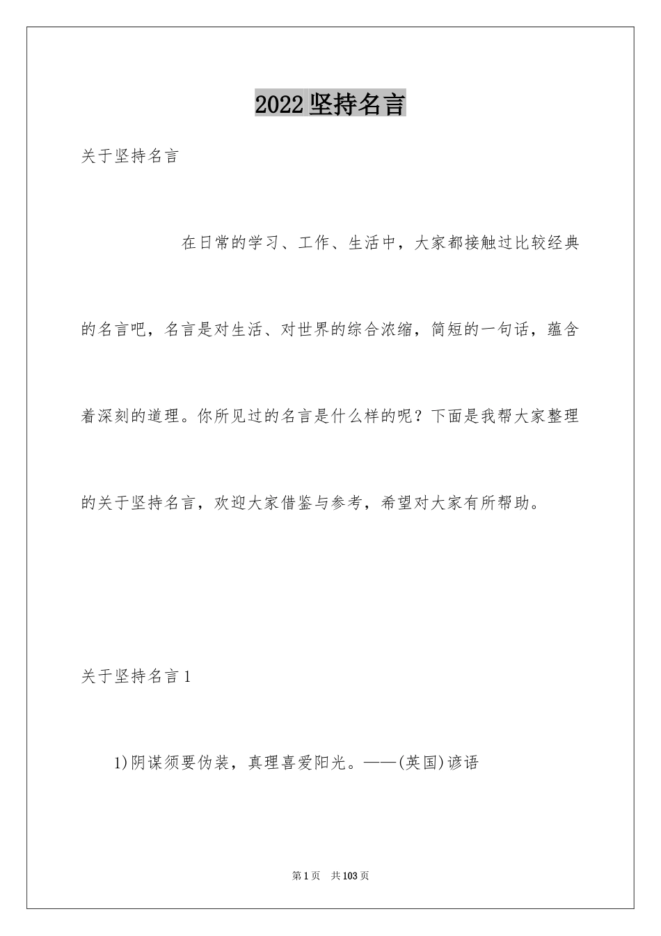 2024坚持名言_第1页